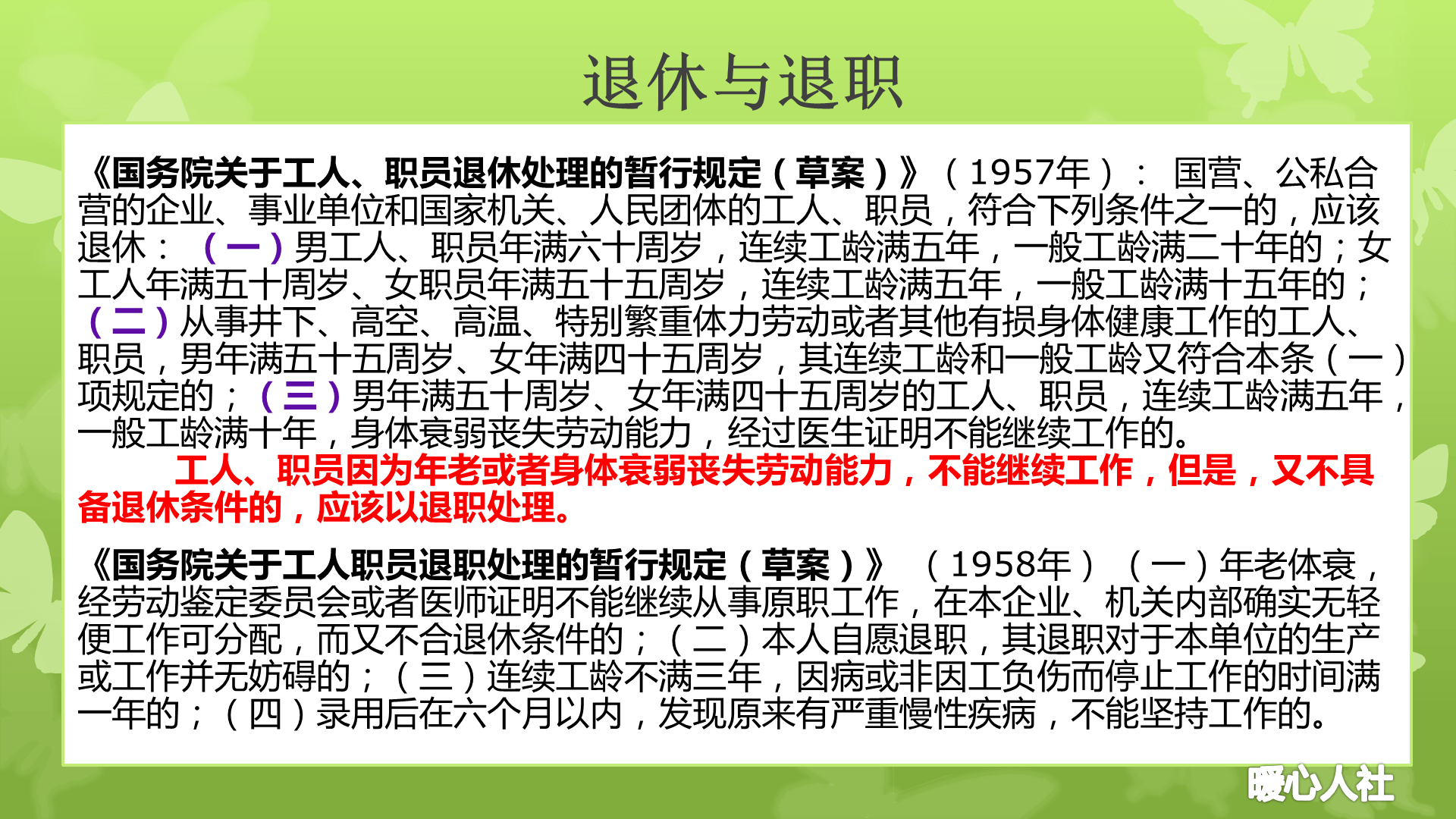 關(guān)于退體工資最新規(guī)定的研究與探討（XXXX年）