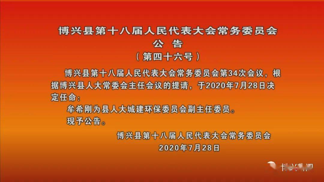 當(dāng)涂最新人事任命公告，新篇章的開(kāi)啟