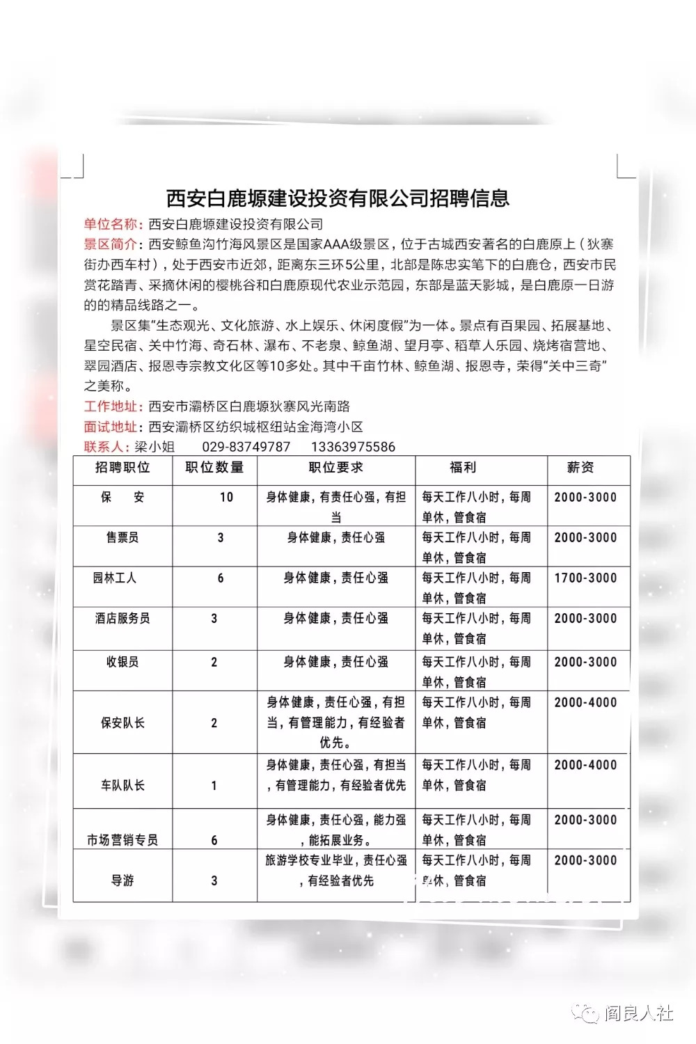 閻良之窗最新招聘啟事