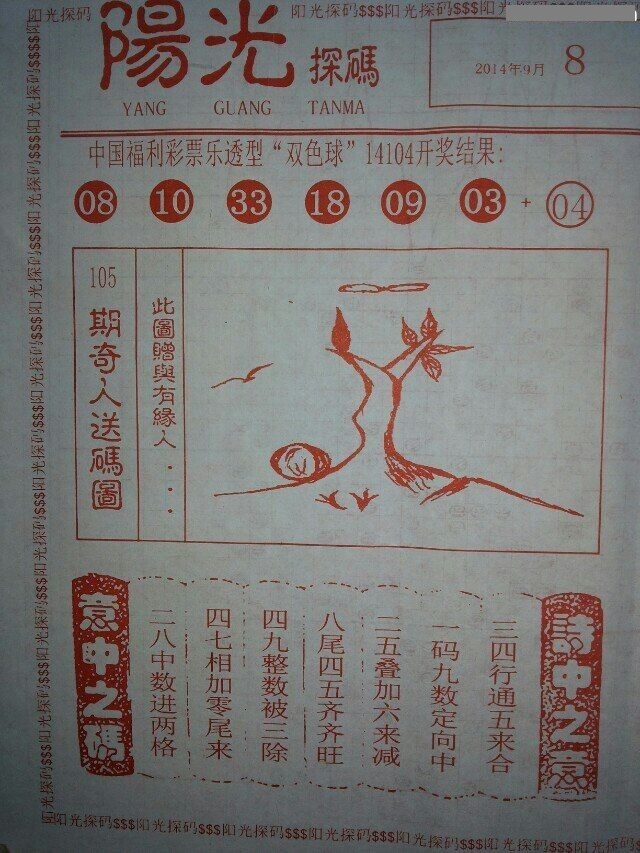 最新彩民樂陽(yáng)光探碼圖，揭示彩票背后的秘密與希望