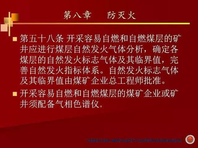 煤礦安全規(guī)程最新版，保障礦工生命安全的堅實基石