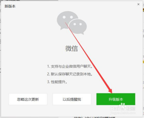 微信怎樣升級(jí)到最新版本