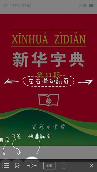 新華字典最新版，全面解讀與應(yīng)用展望