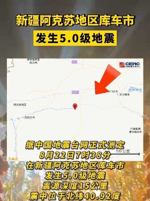 阿克蘇地震最新消息全面報(bào)道