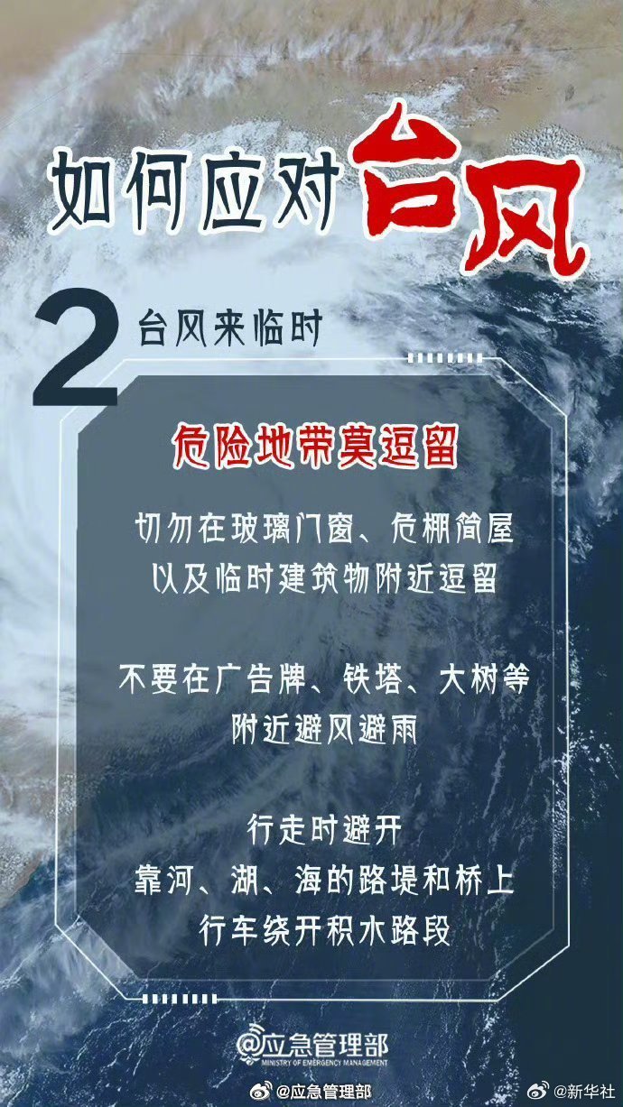 臺(tái)風(fēng)福建最新消息，全方位應(yīng)對(duì)，保障安全