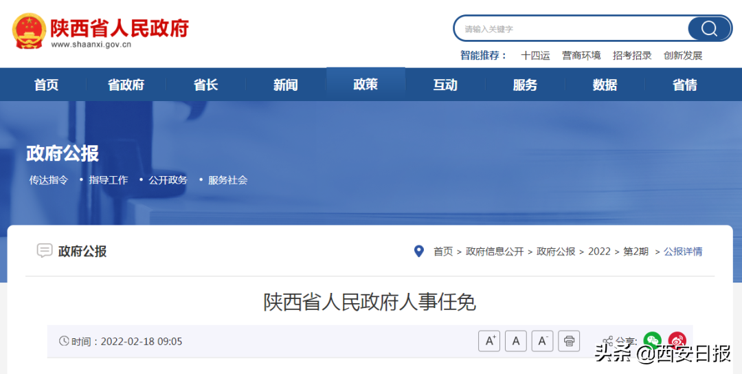 陜西最新人事任免動態(tài)